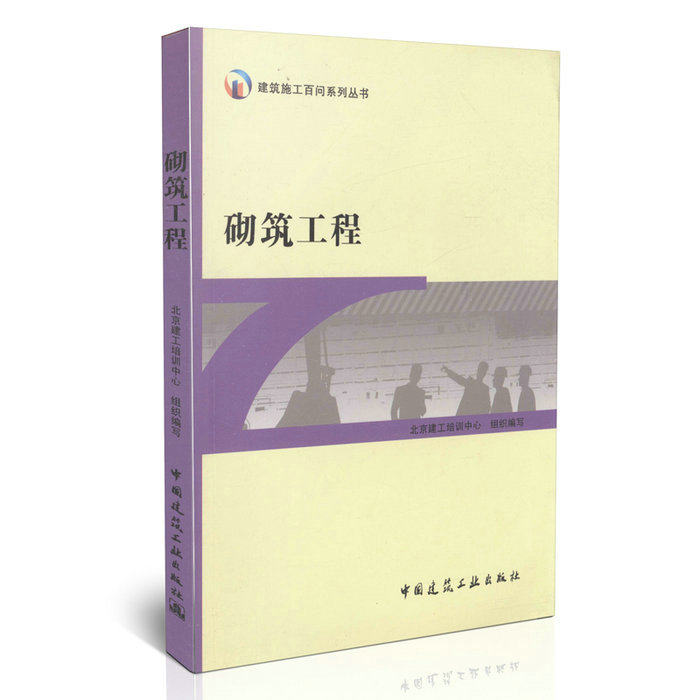 砌筑工程/建筑施工百问系列丛书