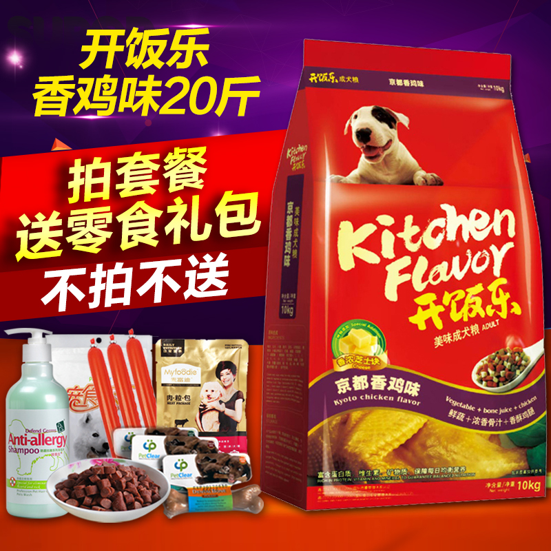 多省包邮 比瑞吉开饭乐京都香鸡味狗主粮10kg 金毛萨摩德牧成犬粮