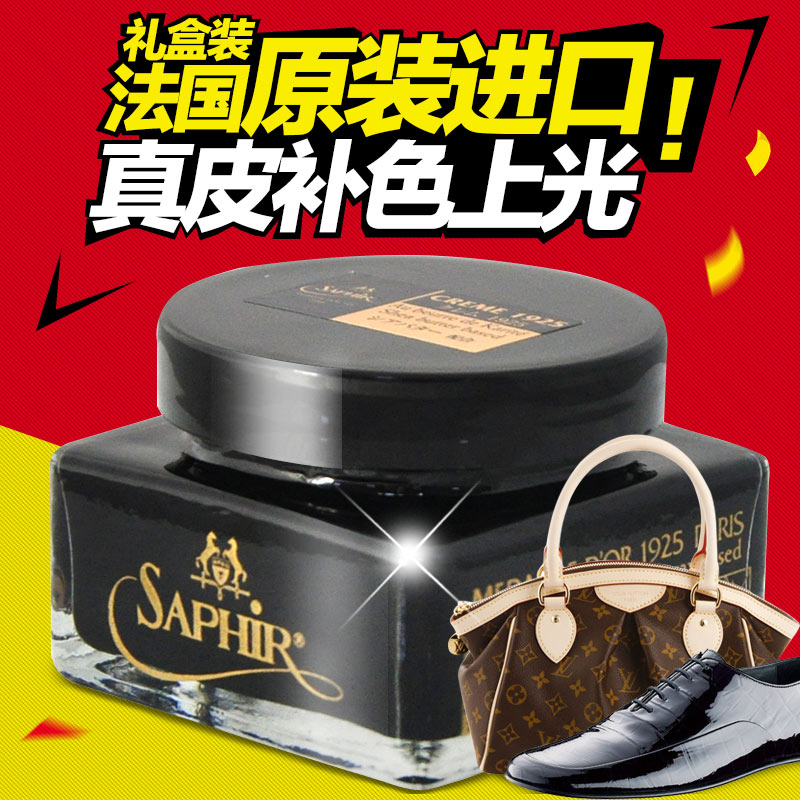 莎菲雅彩皮护理霜 进口 补色鞋油 真皮保养油 上光无色皮鞋油套装