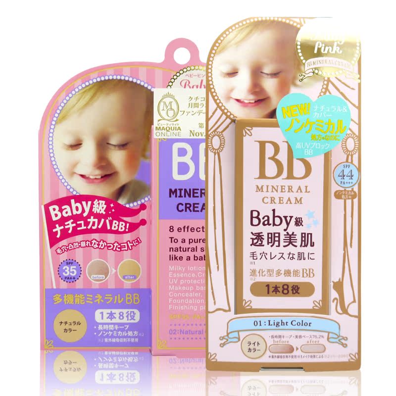 【日本直邮】Bison/佰松babypink美白遮瑕控油BB霜隔离霜 2款选