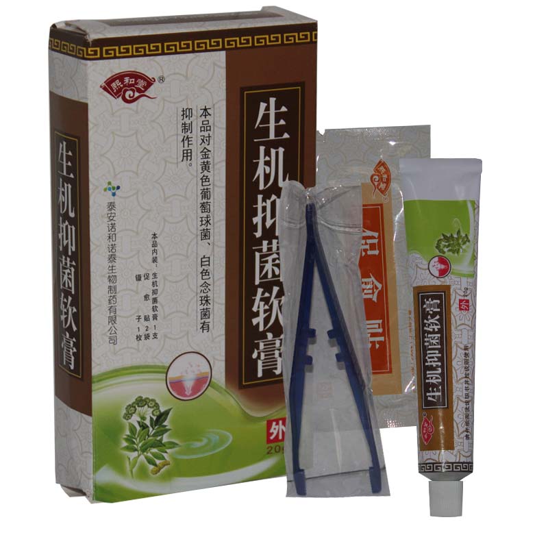 熙和堂 生机抑菌软膏乳膏 20g/盒 买3送1/买5送2