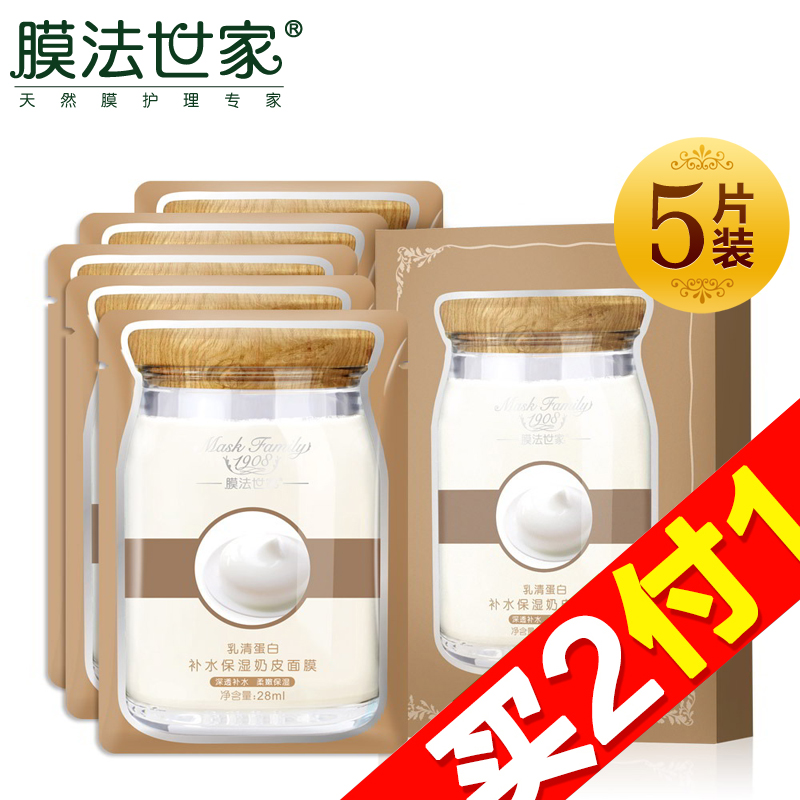 【天猫超市】膜法世家乳清蛋白奶皮面膜5片 补水保湿白皙美容养颜