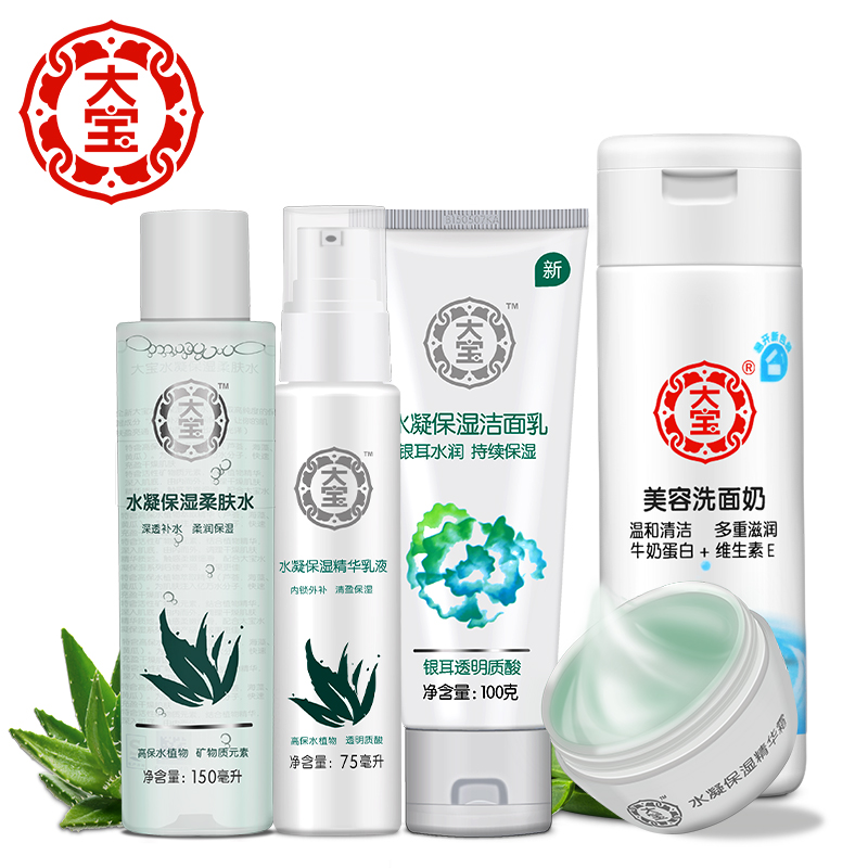 大宝护肤品套装男女士去控油保湿补水洗面奶/柔肤水/精华乳液面霜