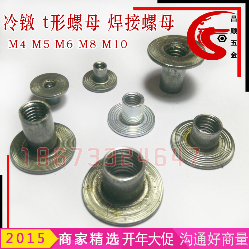 Supply T-nut M6 welding T-cap cold heading T-type pair lock nut through hole iron plate nut M4M8M10