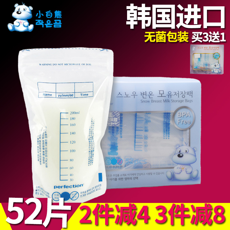 韩国原装小白熊储奶袋母乳保鲜袋母乳储存袋奶水存储袋集奶袋52片