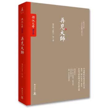再见大师/梁实秋/岳麓书社