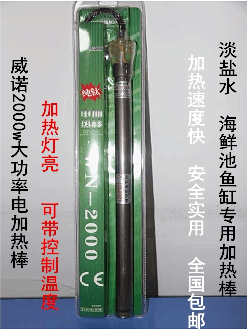Weiyu Pure Titanium High-Power Electric Heating Rod Industrial Automatic Constant Temperature Energy-Saving Seafood Tank Fish Tank Fish Pond Rapid Heating