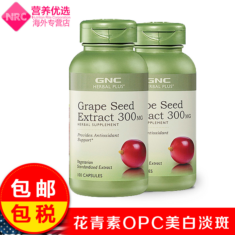 GNC健安喜美国葡萄籽浓缩精华胶囊300mg100粒花青素OPC美白淡斑
