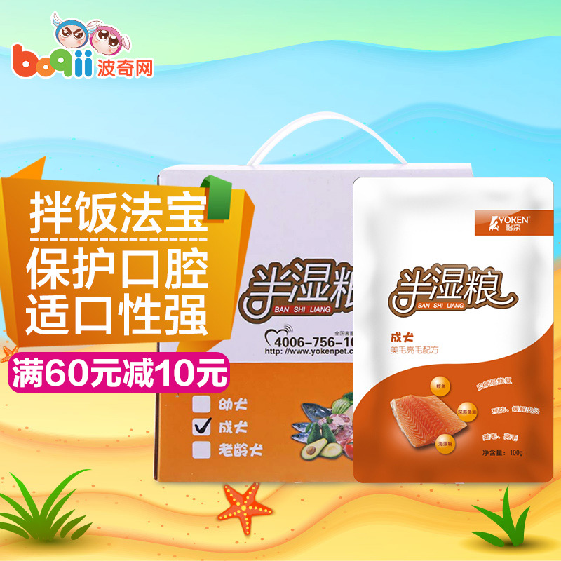 波奇网 狗零食怡亲半湿粮成犬美毛亮毛配方100g*24狗半湿粮鲜封包