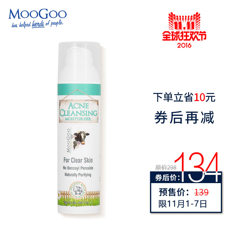 【丽人丽妆】Moogoo澳洲清痘净化面霜75g补水去痘印黑头祛痘产品