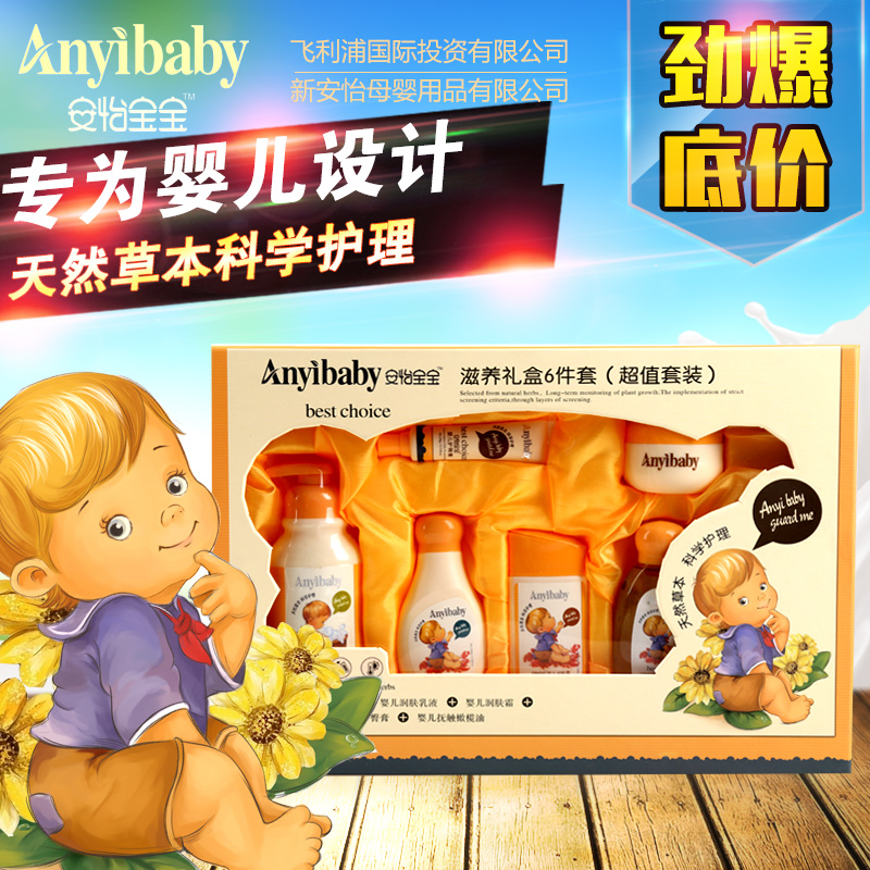 安怡宝宝滋养护肤礼盒6件套超值套装草本倍护润肤乳霜橄榄油沐浴
