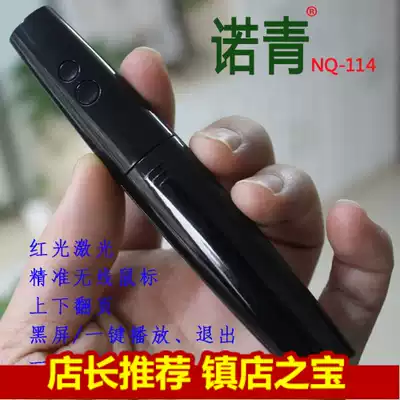 Nuoqing NQ-114 air mouse demonstrator label flip pen Black screen flip pen one-click play