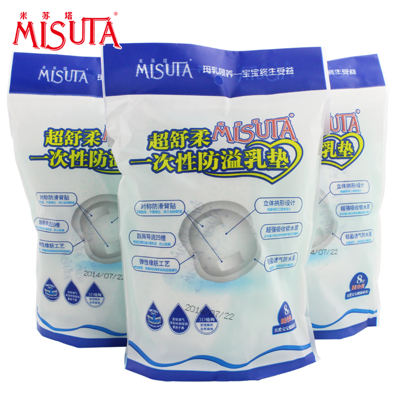 MISUTA米苏塔 一次性防溢乳垫8片装3袋哺乳溢奶垫防漏