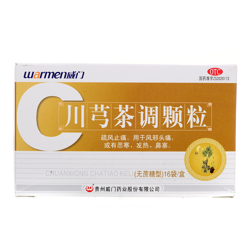 威门川芎茶调颗粒4g*16袋 无糖 疏风止痛 风邪头痛 发热 鼻塞RK