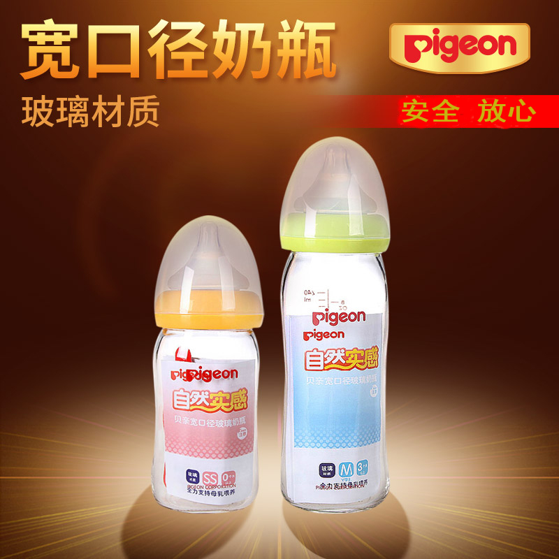 贝亲宽口径玻璃奶瓶 新生儿宝宝奶瓶防胀气婴儿奶瓶160/240ml