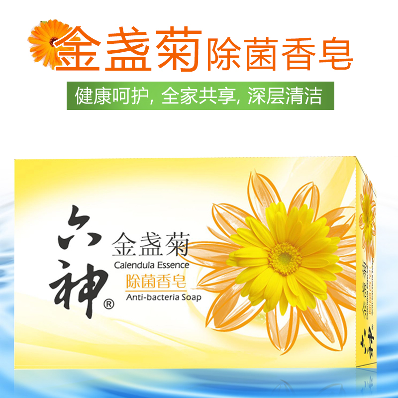 六神香皂除菌金盏菊香125g/块 深层清洁除菌皂