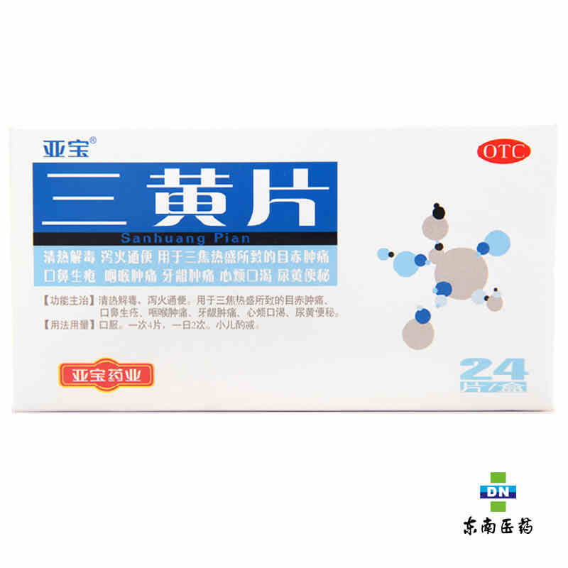 亚宝 三黄片24片 泻火通便 咽喉肿痛 牙龈出血 尿黄便秘
