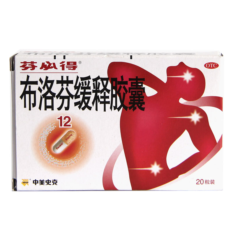 芬必得 布洛芬缓释胶囊 20粒头痛 牙痛 肌肉关节痛感冒退烧HA1