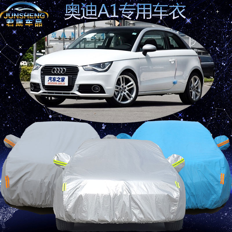 进口奥迪A1专用车衣汽车罩车套加厚隔热防晒罩澳迪a1两厢遮阳防雨