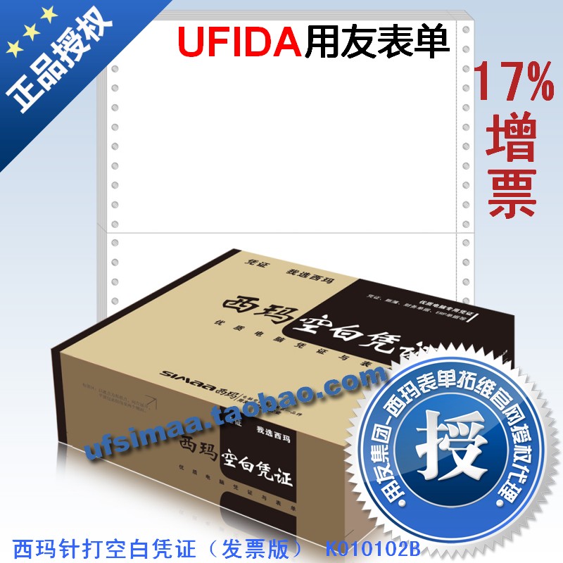 Special price promotion Sima with friend credentials Sima pin blank voucher (invoice version) K010102B