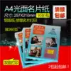 A4 business card paper High gloss cardboard Color matte photo paper Double-sided inkjet copy paper wholesale multi-province