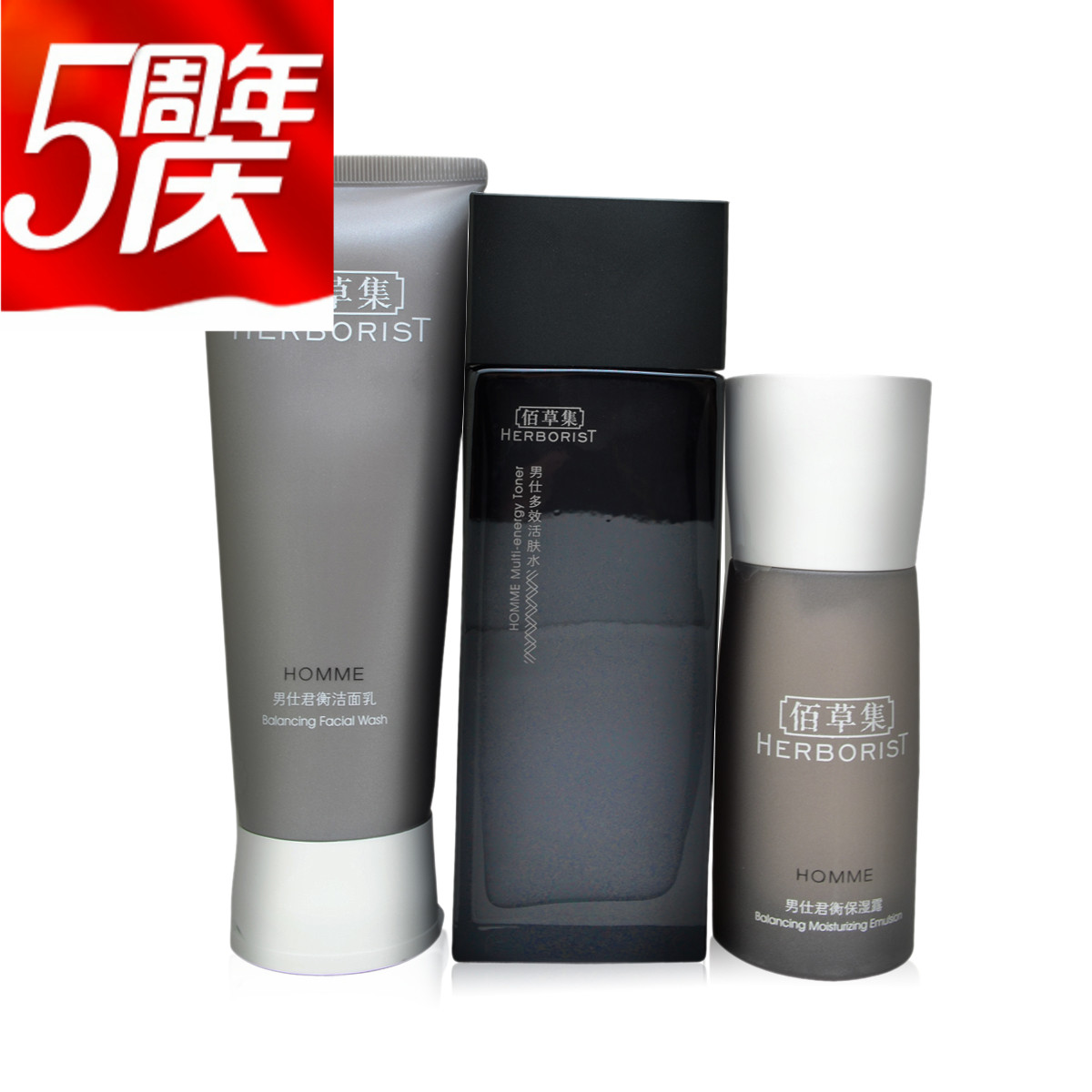 佰草集男仕君衡洁面洗面奶修复水保湿露补水男士护肤品正品套装
