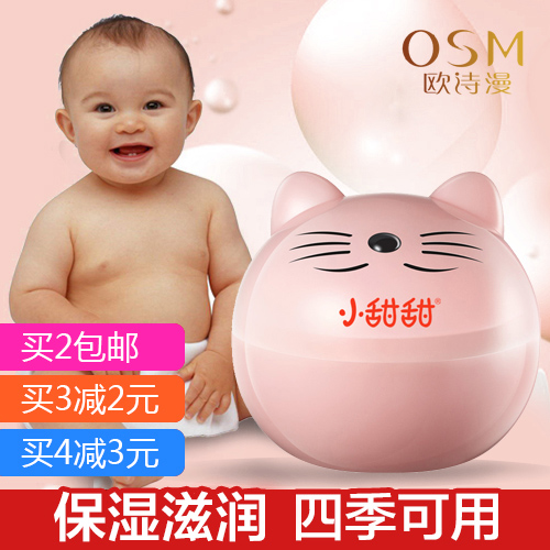 正品欧诗漫/OSM 小甜甜儿童嫩肤霜/嫩肤乳30g 保湿滋润 宝宝面霜