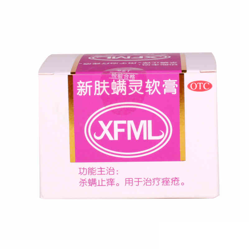 新福满灵 新肤螨灵软膏 20g 杀螨 止痒 用于治疗痤疮 药品