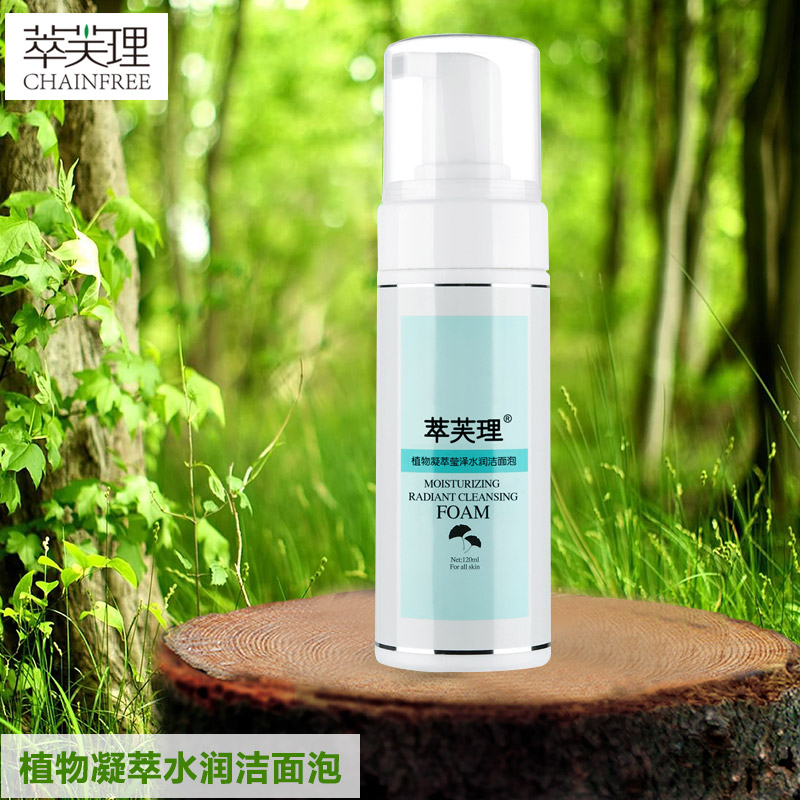 官方正品  萃芙理 孕产妇护肤品植物凝萃莹泽水润洁面泡120ML包邮