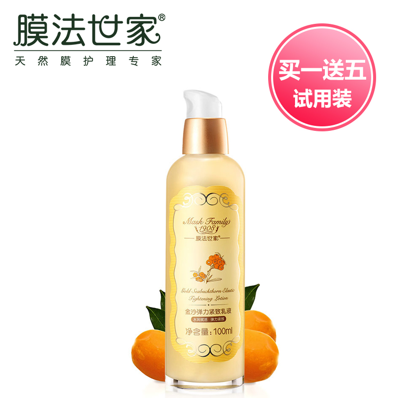 膜法世家 金沙弹力紧致乳液 100ml 水润皙白保湿修护嫩滑养颜