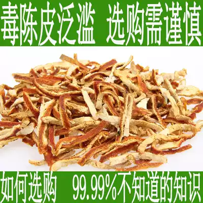 Sulfur-free old tangerine peels 500g new Chinese tangerine peel orange peel sour plum soup orange peel sour plum soup orange peel flavor powder