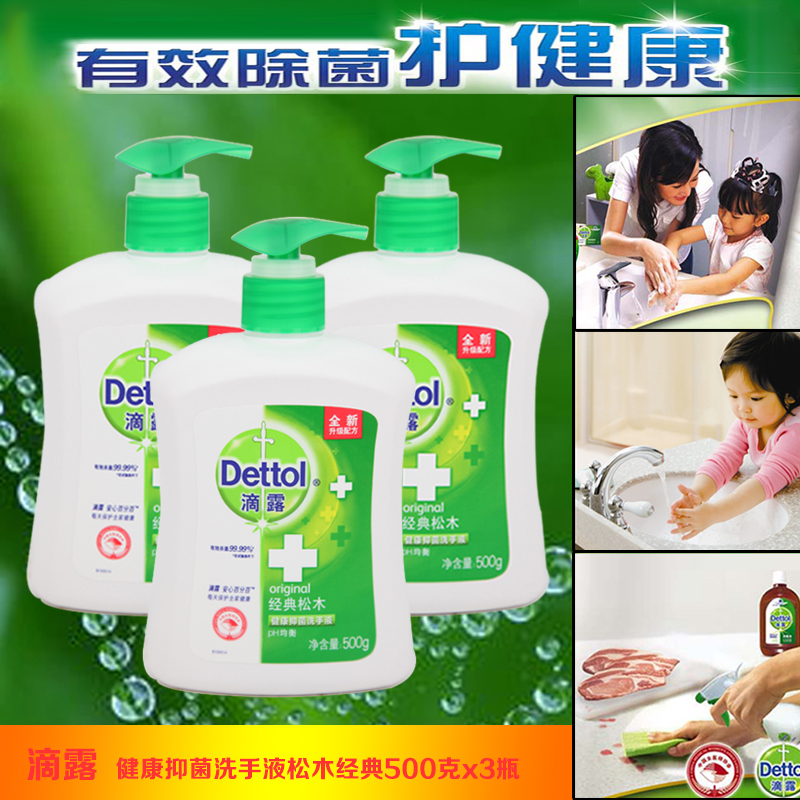 滴露健康抑菌洗手液松木经典500g瓶装x3瓶消毒
