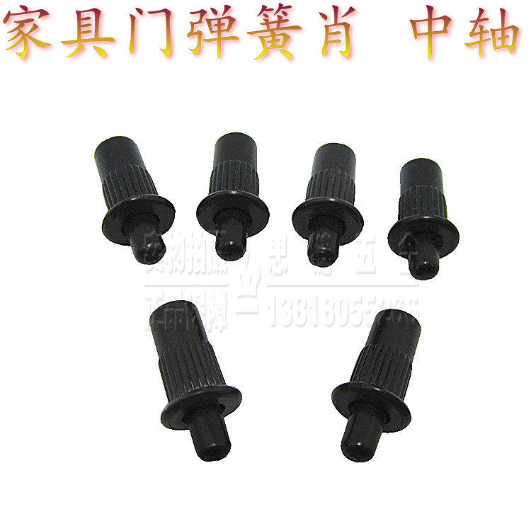 Furniture plastic middle shaft cabinet door upper and lower shaft door pin spring silenced concealed buffer integral cabinet anticollister