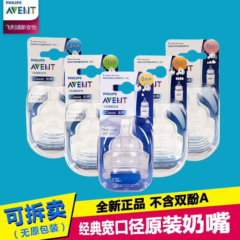 飞利浦新安怡奶嘴经典宽口径防胀气奶嘴1孔/2孔/3孔/4孔奶嘴634