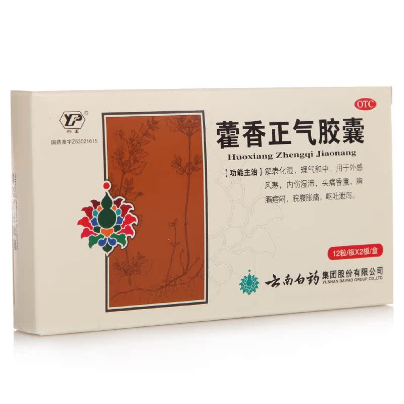 云峰 藿香正气胶囊 0.3g*12粒*2板 脘腹胀痛 呕吐泄泻