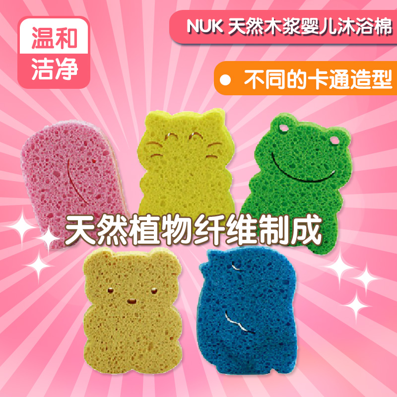 NUK 天然木浆婴儿沐浴棉/浴擦/宝宝洗澡专用 洗澡海绵 花色随机