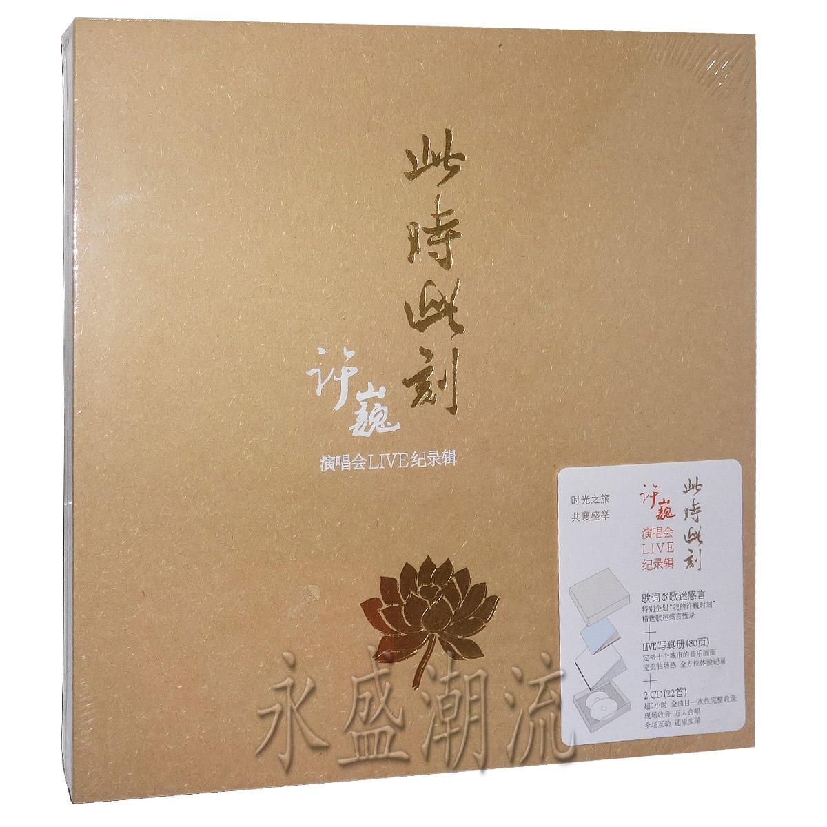 正版专辑包邮 许巍-此时此刻演唱会 LIVE纪录辑 2CD+80页写真集
