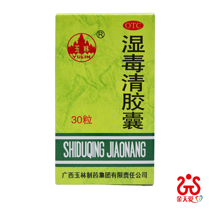 玉林湿毒清胶囊 30粒 养血润肤 祛风止痒 皮肤干燥瘙痒 色素沉着
