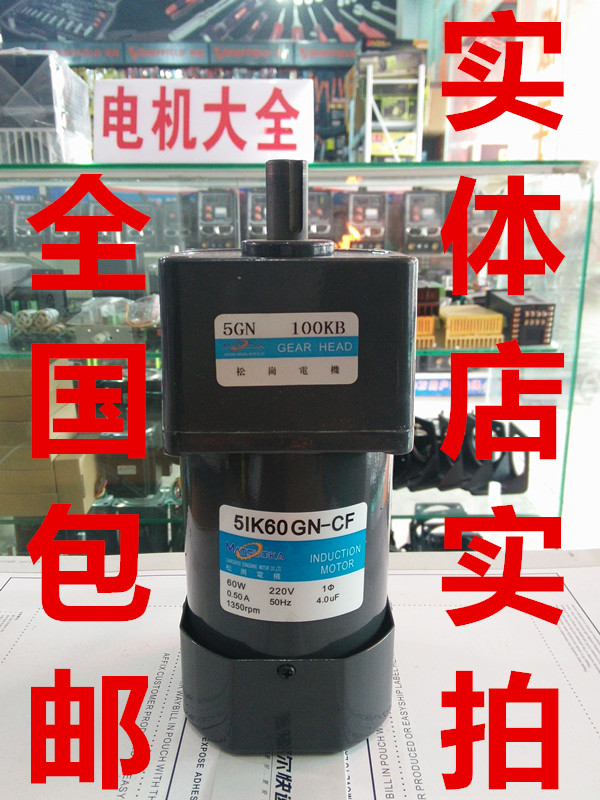 Factory direct sales spot Songgang Motor 60W 5IK60GN-CF 5GN12 5K 5GN10K 5GN180K
