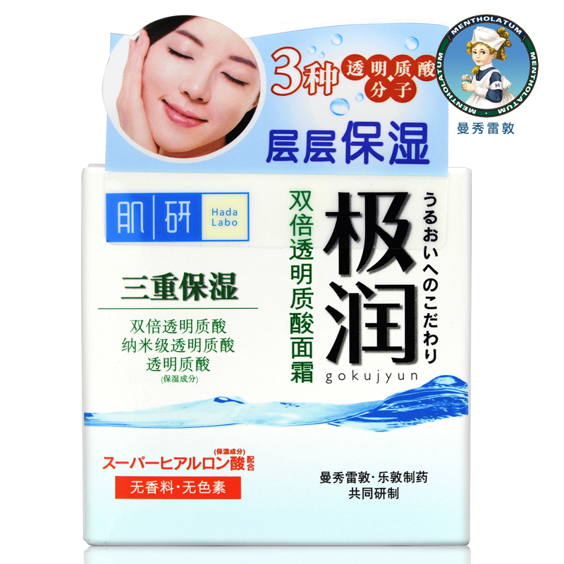 曼秀雷敦肌研极润保湿面霜50g 补水 滋润 护肤 锁水 正品 包邮