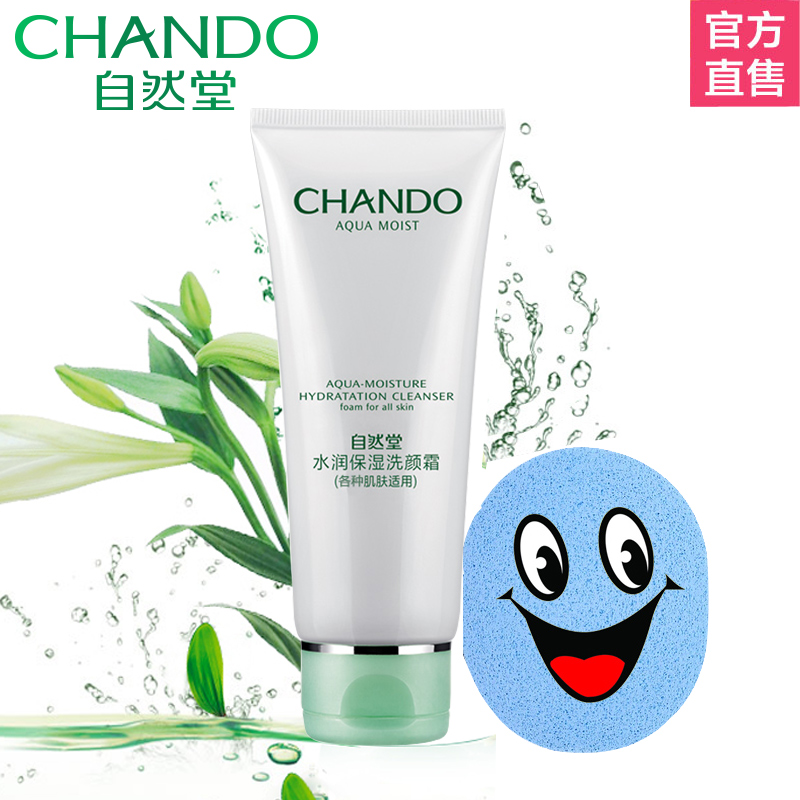 自然堂洗面奶水润保湿洗颜霜100g补水洁面膏化妆品护肤品