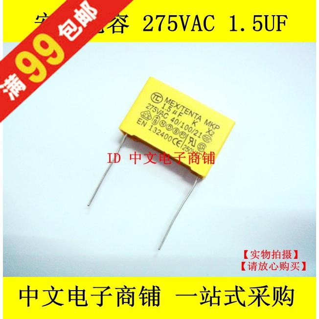 Safety capacitor 1 5UF 275VAC155 275V 1 5UF foot distance 25MM anti-interference brand new