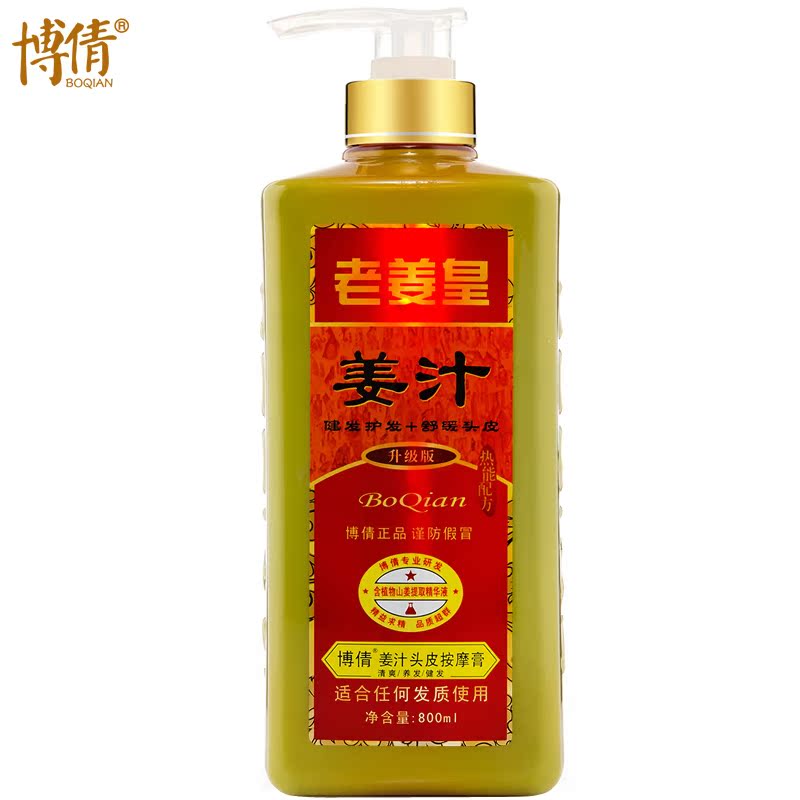 博倩 老姜皇姜泥头皮按摩膏 生姜养发护发健发 姜汁营养头皮