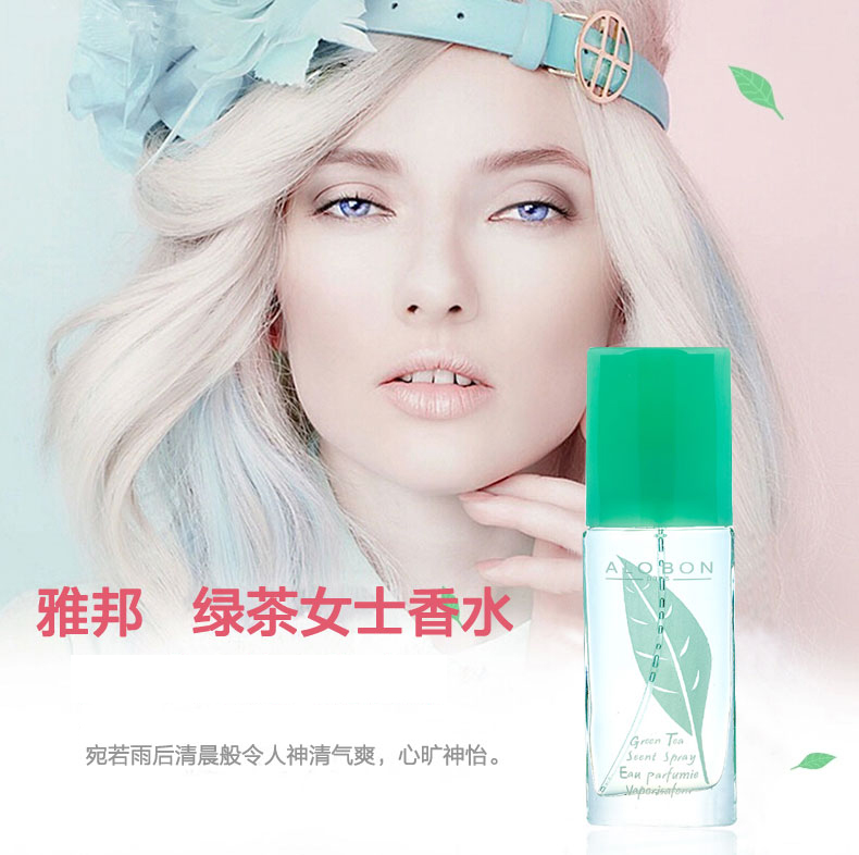 AloBon/雅邦绿茶女士香水15ml/30ml持久淡香清新邂逅学生香水正品