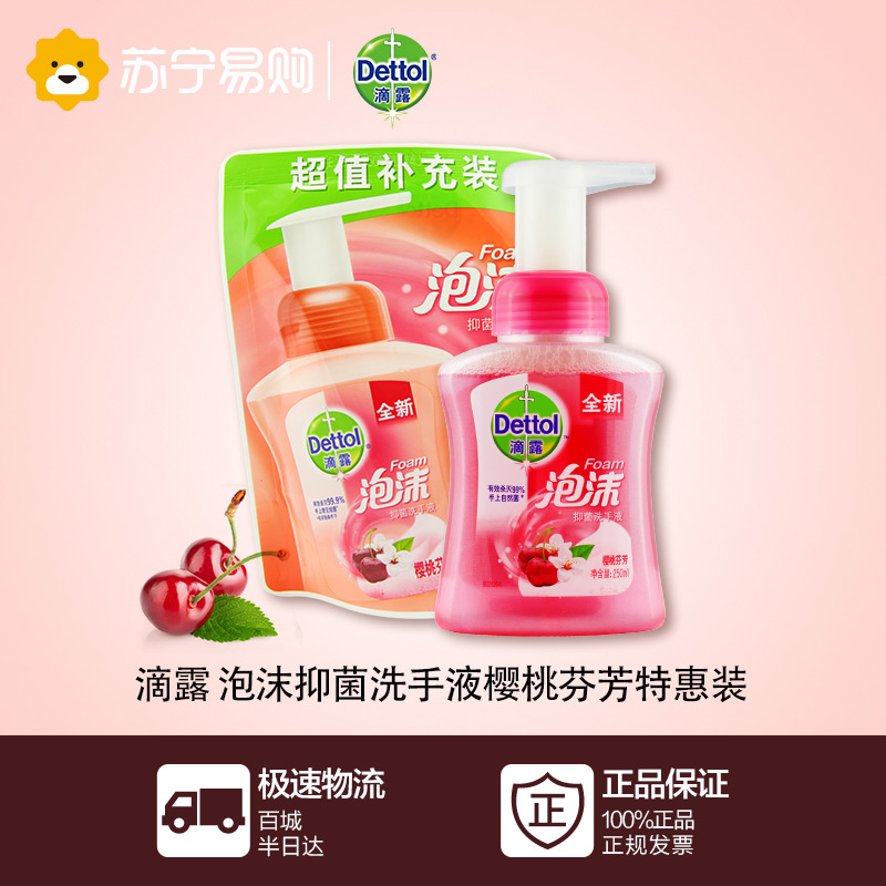【苏宁易购】Dettol滴露泡沫抑菌洗手液樱桃芬芳250ml+225ml