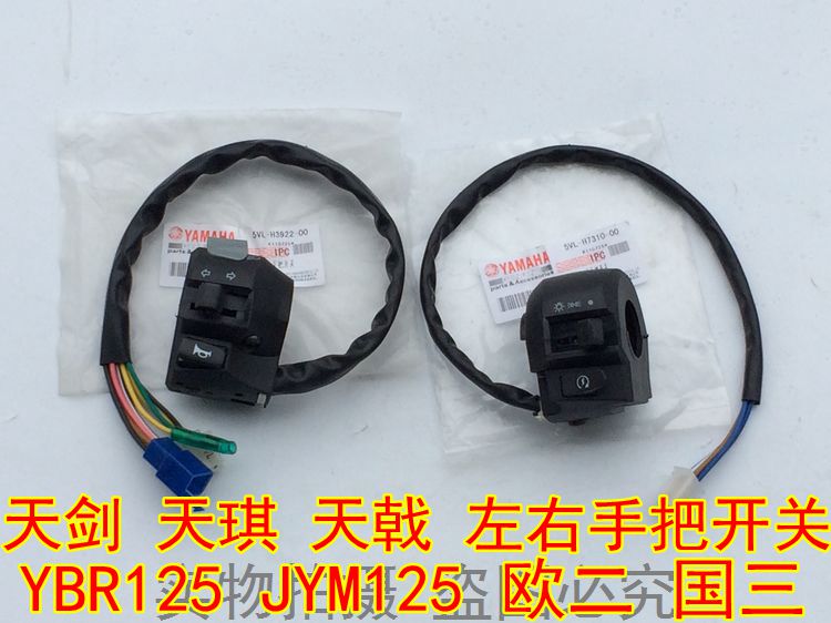 Applicable Tianjian YBR 125 Ha Tianqi JYM125 Hornet Direction Lighting Lighting Lamper Turn Switch
