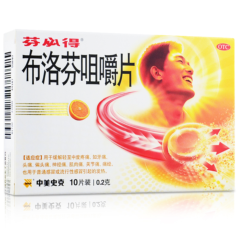 芬必得 布洛芬咀嚼片10片感冒发热 牙疼头痛肌肉痛 关节痛神经痛