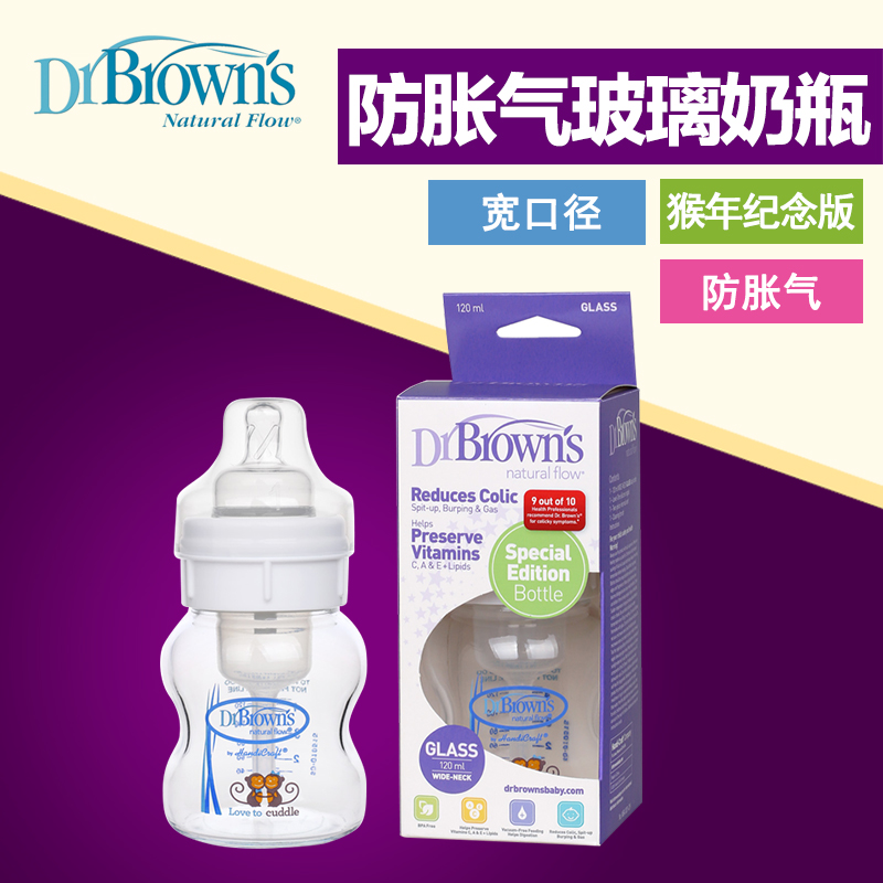 布朗博士奶瓶 新生婴儿宽口玻璃奶瓶防胀气晶彩版奶瓶玻璃120ml
