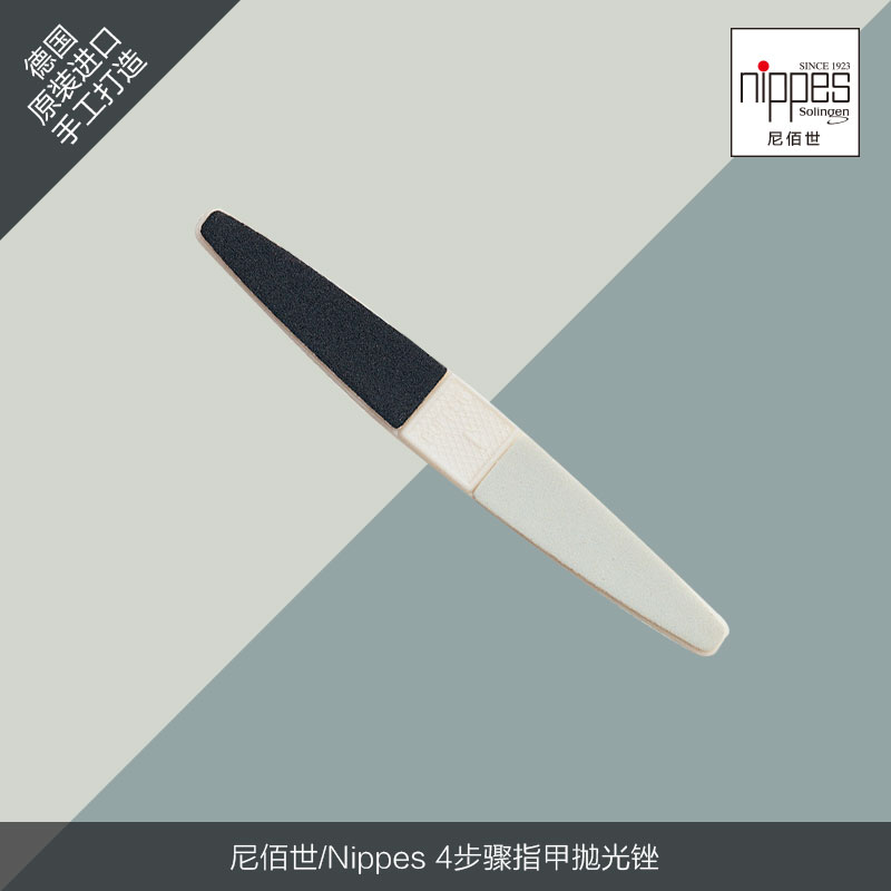 Nippes/尼佰世4步骤指甲抛光锉59E德国原装进口四面锉刀美甲工具