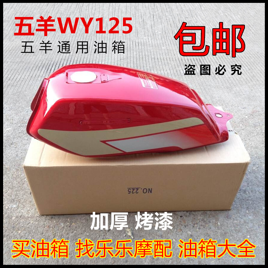 General Purpose Motorcycle Oil Tank Accessories Motorcycle Tank WY125-A-F-C tank petrol tank-Taobao